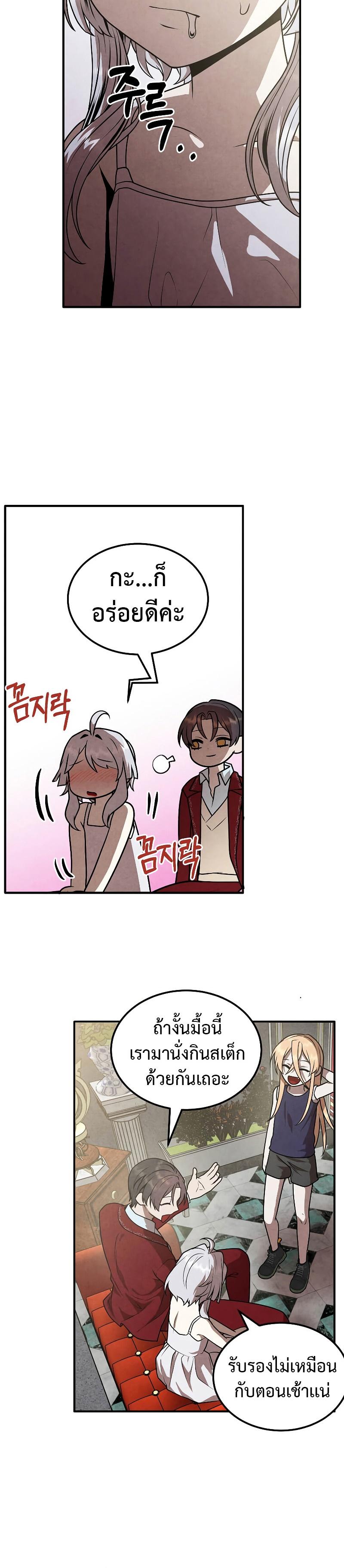 Legendary Youngest Son of the Marquis House ตอนที่ 79 แปลไทย