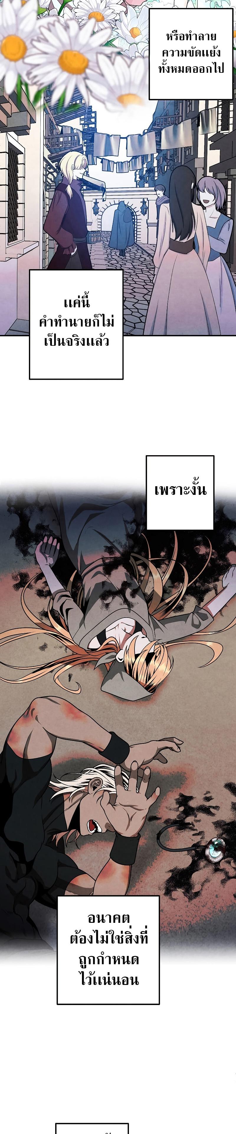 Legendary Youngest Son of the Marquis House ตอนที่ 79 แปลไทย