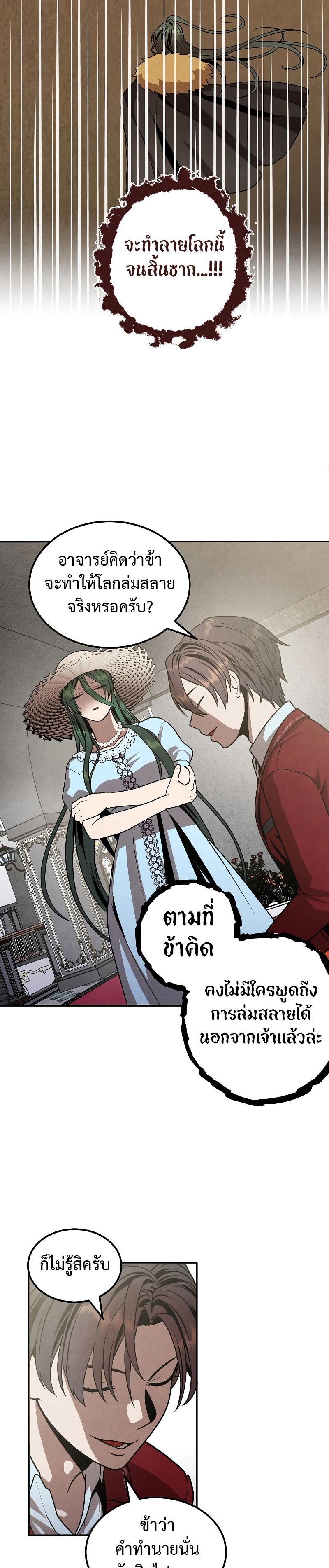 Legendary Youngest Son of the Marquis House ตอนที่ 79 แปลไทย