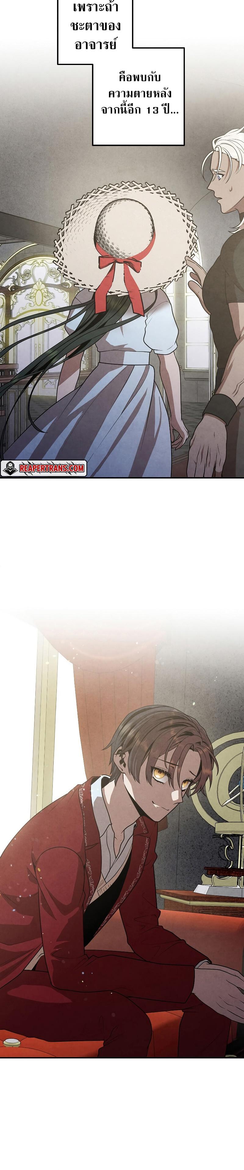 Legendary Youngest Son of the Marquis House ตอนที่ 79 แปลไทย