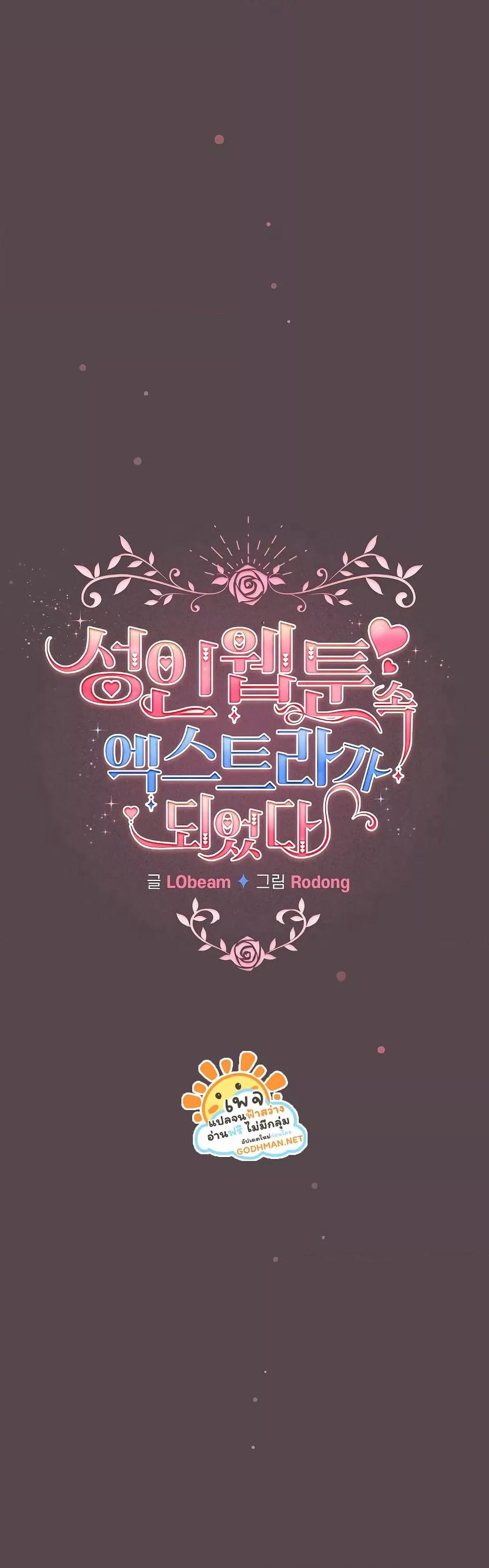 I Became a Pornhwa NPC - ตอนที่ 10