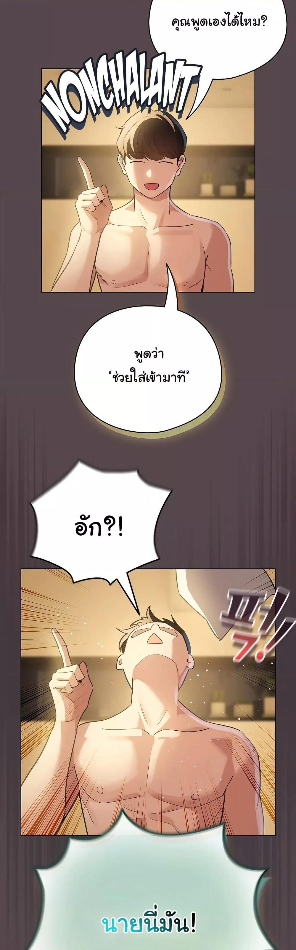 I Became a Pornhwa NPC - ตอนที่ 10