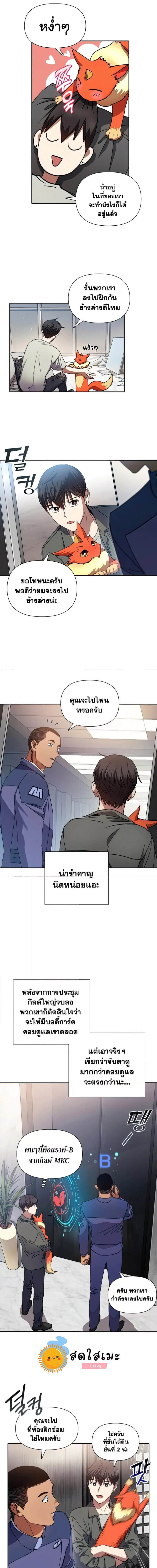 My S-Class Hunters (The S-Classes That I Raised) ตอนที่ 36 แปลไทย