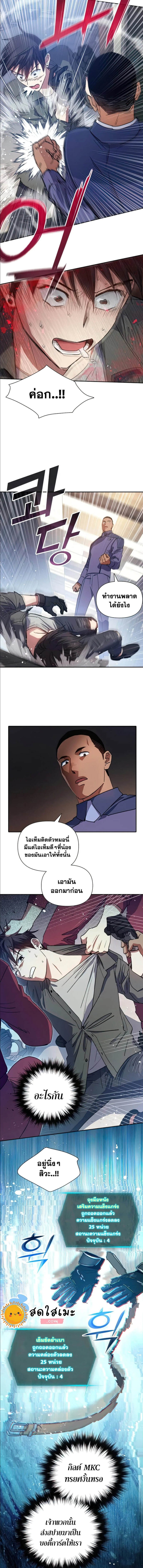 My S-Class Hunters (The S-Classes That I Raised) ตอนที่ 36 แปลไทย