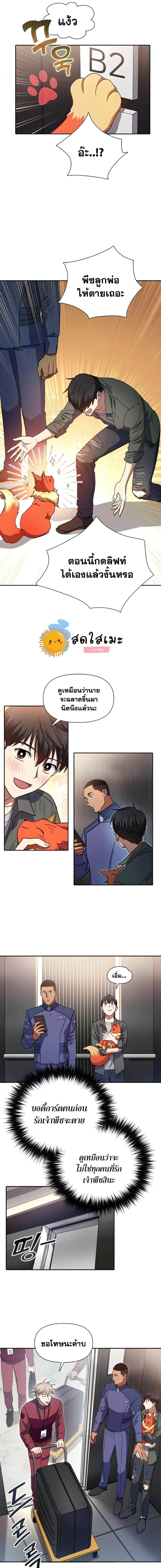 My S-Class Hunters (The S-Classes That I Raised) ตอนที่ 36 แปลไทย