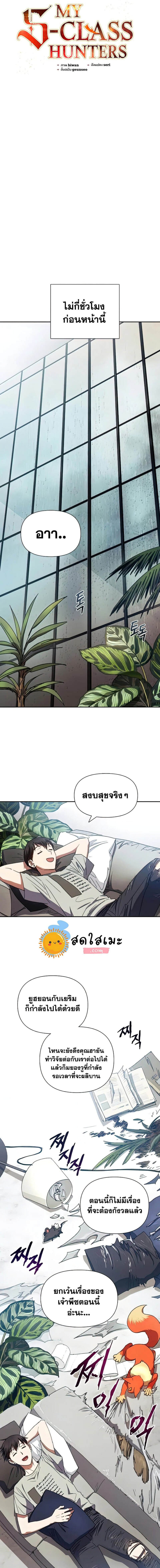 My S-Class Hunters (The S-Classes That I Raised) ตอนที่ 36 แปลไทย