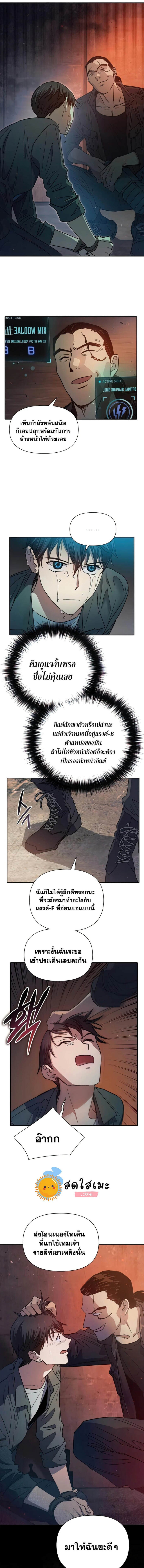 My S-Class Hunters (The S-Classes That I Raised) ตอนที่ 36 แปลไทย