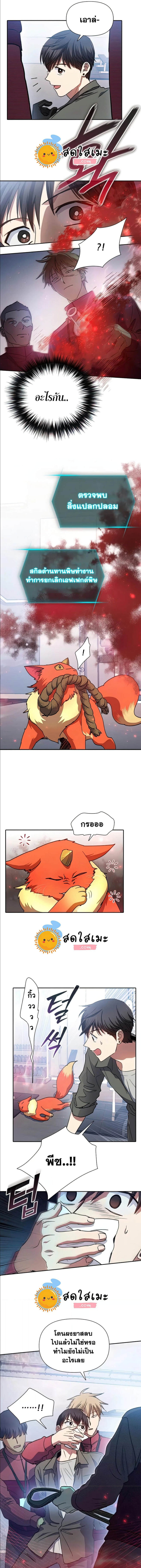 My S-Class Hunters (The S-Classes That I Raised) ตอนที่ 36 แปลไทย