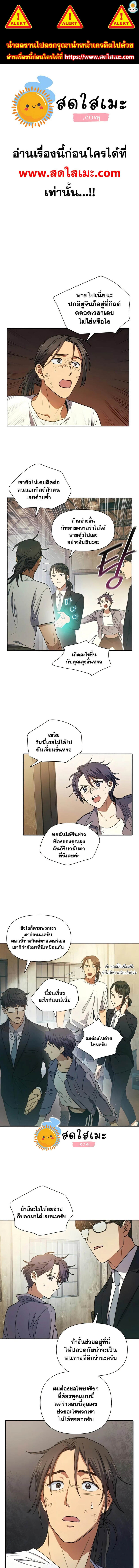 My S-Class Hunters (The S-Classes That I Raised) ตอนที่ 36 แปลไทย