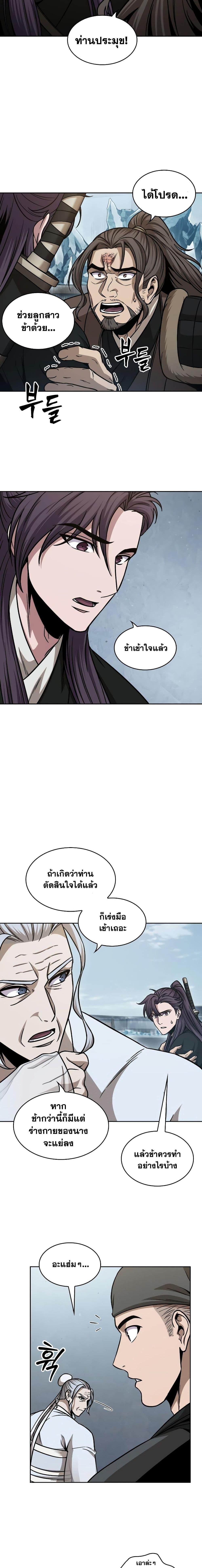 Nano Machine นาโนมาชิน ตอนที่ 173 แปลไทย
