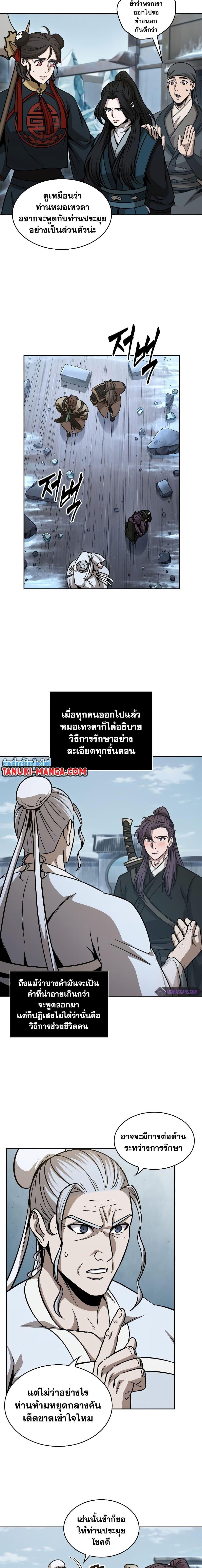 Nano Machine นาโนมาชิน ตอนที่ 173 แปลไทย