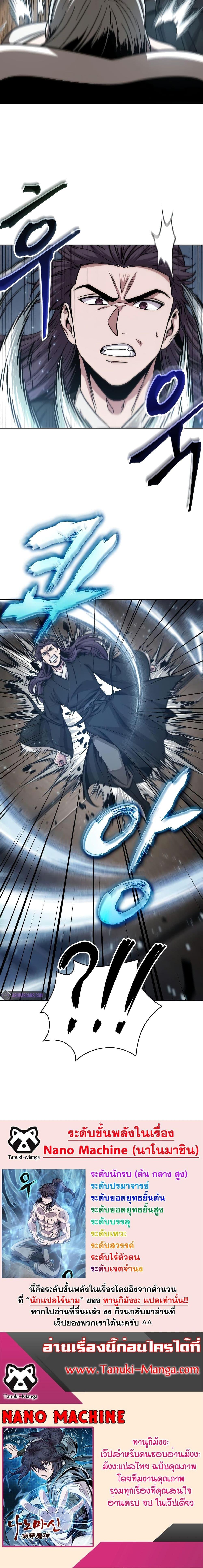 Nano Machine นาโนมาชิน ตอนที่ 173 แปลไทย
