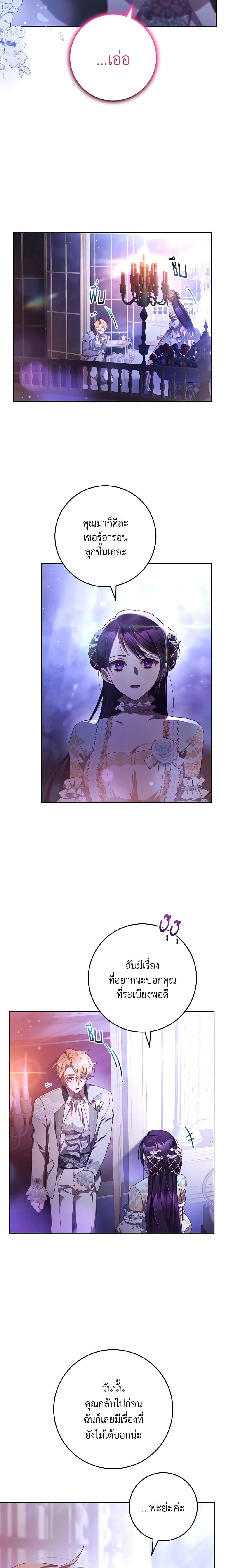 Second Life of a Trash Princess เมื่อฉันเป็นพี่สาวของอันธพาล ตอนที่ 53 แปลไทย