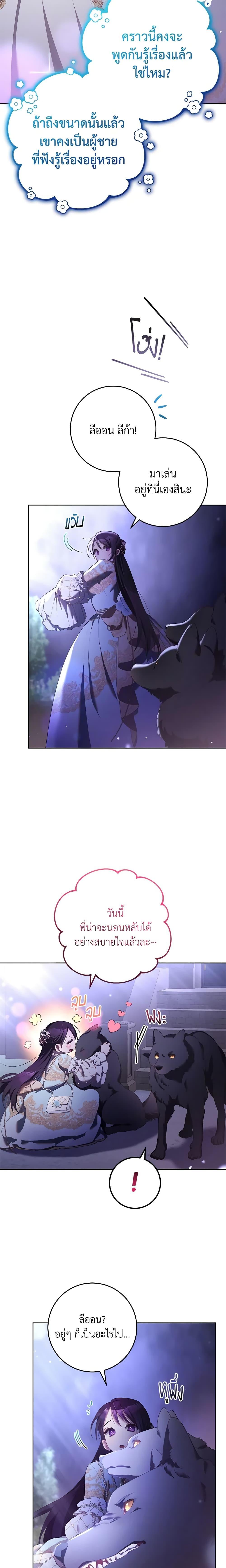 Second Life of a Trash Princess เมื่อฉันเป็นพี่สาวของอันธพาล ตอนที่ 53 แปลไทย