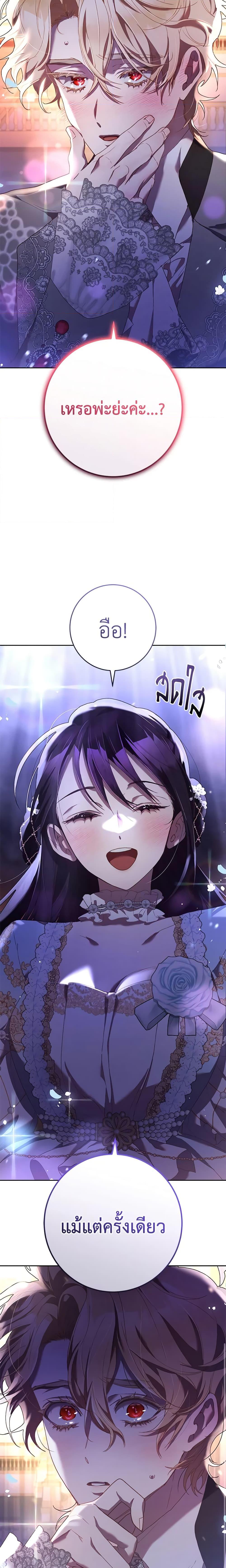 Second Life of a Trash Princess เมื่อฉันเป็นพี่สาวของอันธพาล ตอนที่ 53 แปลไทย