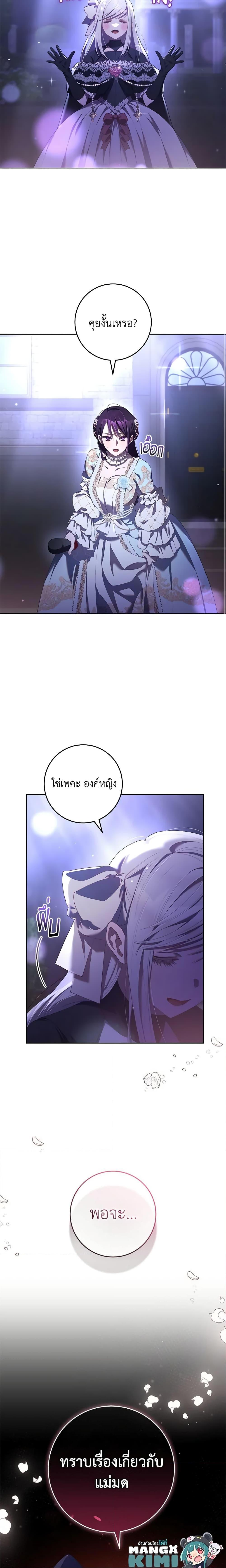 Second Life of a Trash Princess เมื่อฉันเป็นพี่สาวของอันธพาล ตอนที่ 53 แปลไทย