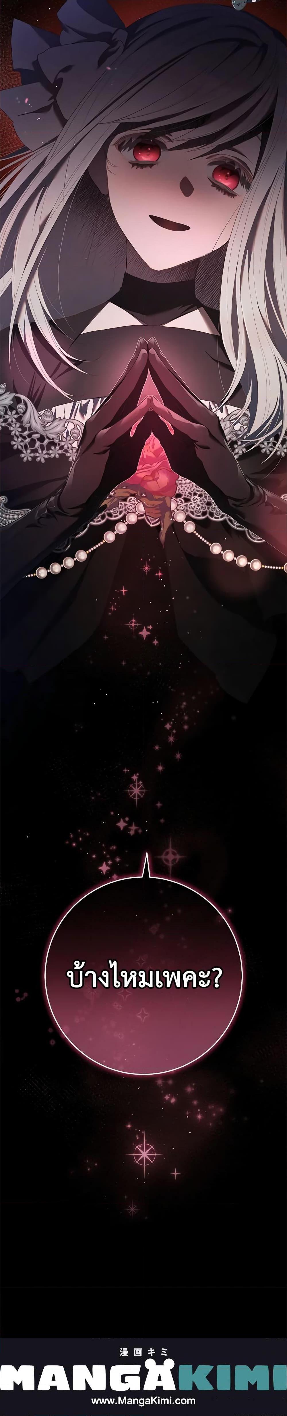 Second Life of a Trash Princess เมื่อฉันเป็นพี่สาวของอันธพาล ตอนที่ 53 แปลไทย