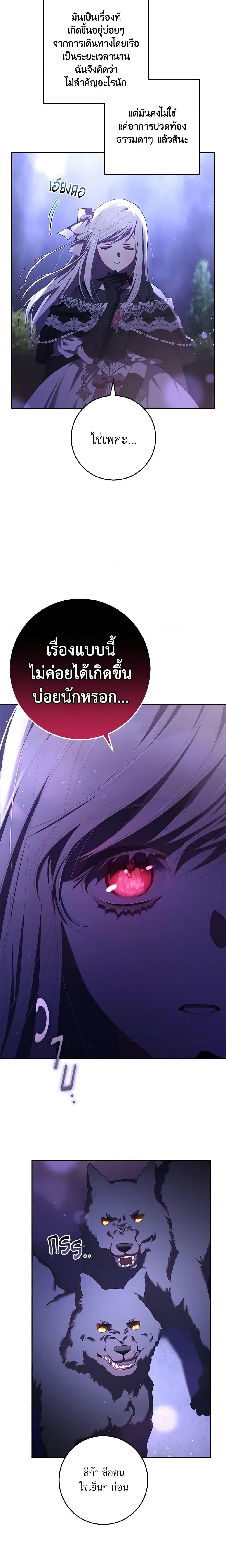 Second Life of a Trash Princess เมื่อฉันเป็นพี่สาวของอันธพาล ตอนที่ 53 แปลไทย