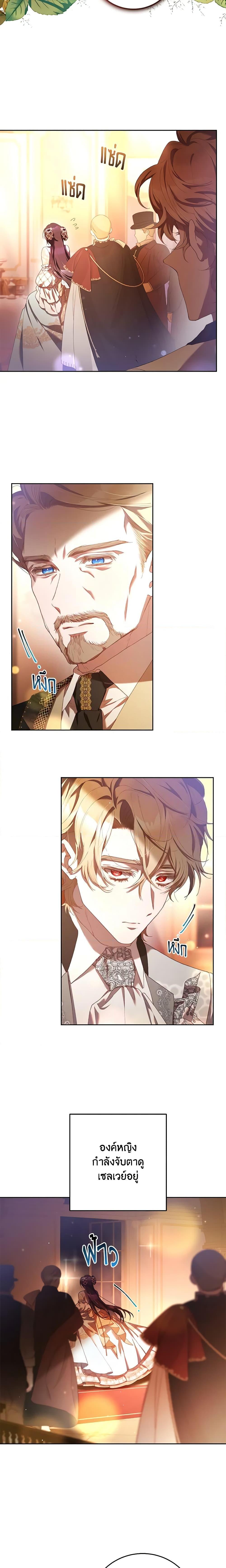 Second Life of a Trash Princess เมื่อฉันเป็นพี่สาวของอันธพาล ตอนที่ 53 แปลไทย
