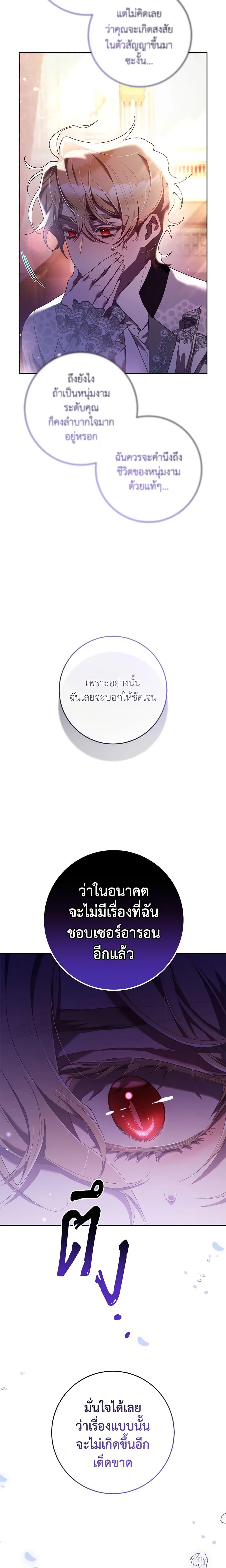 Second Life of a Trash Princess เมื่อฉันเป็นพี่สาวของอันธพาล ตอนที่ 53 แปลไทย