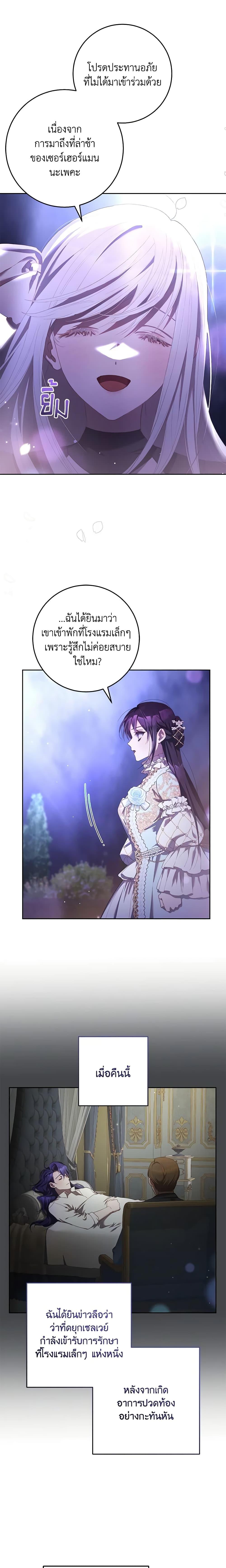 Second Life of a Trash Princess เมื่อฉันเป็นพี่สาวของอันธพาล ตอนที่ 53 แปลไทย