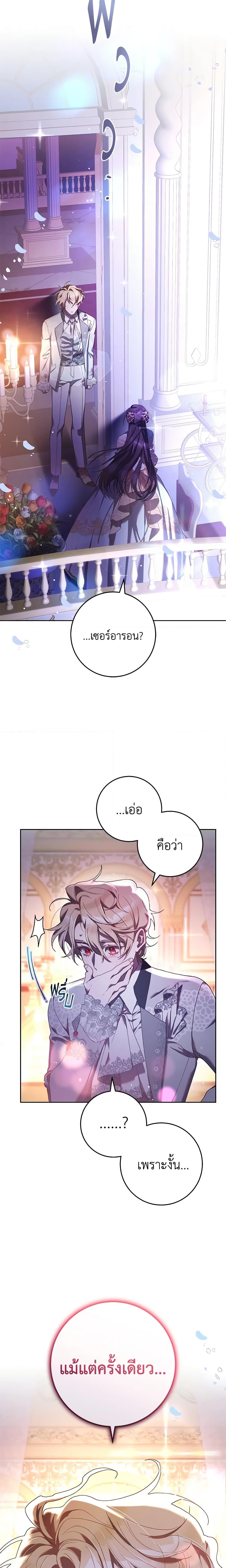 Second Life of a Trash Princess เมื่อฉันเป็นพี่สาวของอันธพาล ตอนที่ 53 แปลไทย