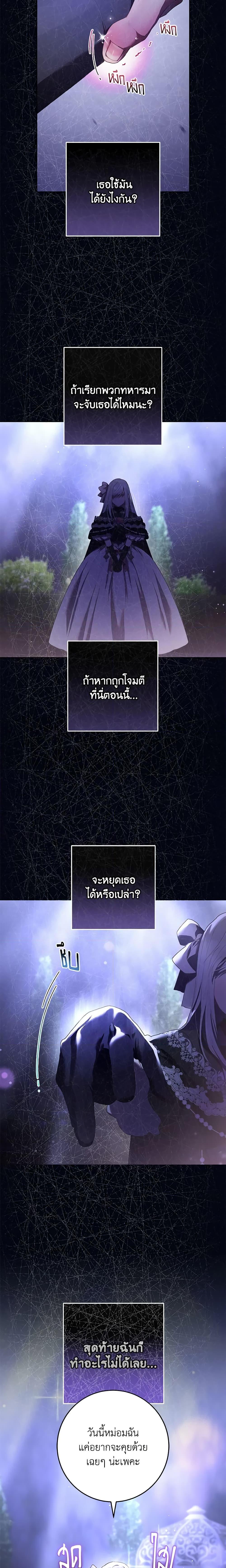 Second Life of a Trash Princess เมื่อฉันเป็นพี่สาวของอันธพาล ตอนที่ 53 แปลไทย