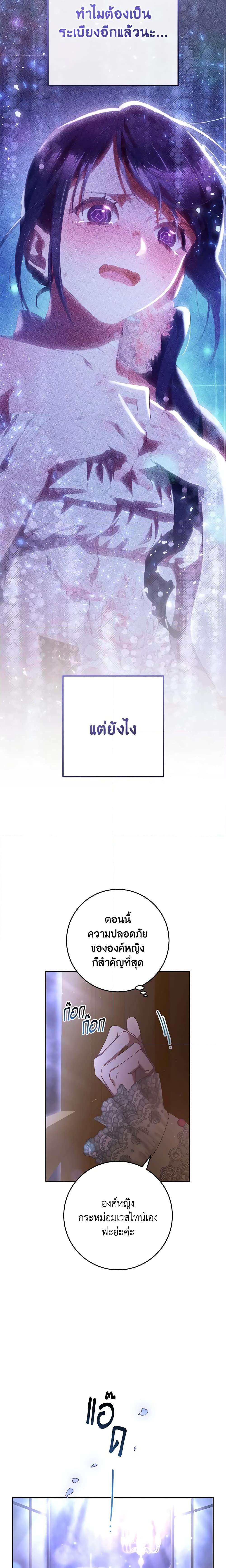 Second Life of a Trash Princess เมื่อฉันเป็นพี่สาวของอันธพาล ตอนที่ 53 แปลไทย