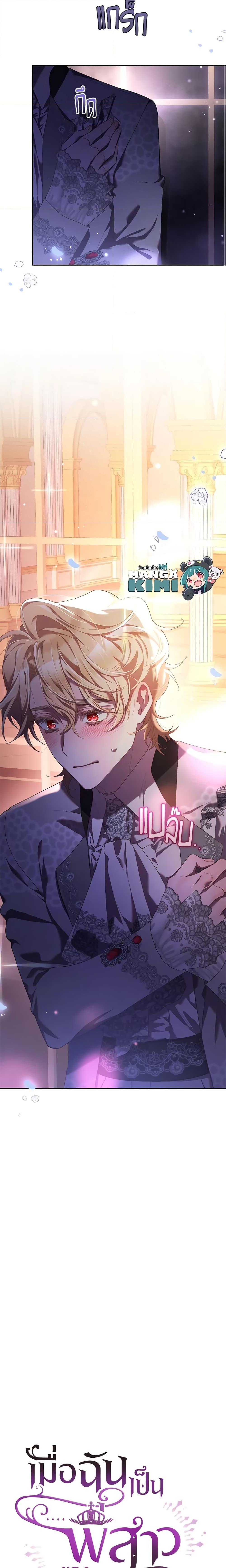 Second Life of a Trash Princess เมื่อฉันเป็นพี่สาวของอันธพาล ตอนที่ 53 แปลไทย