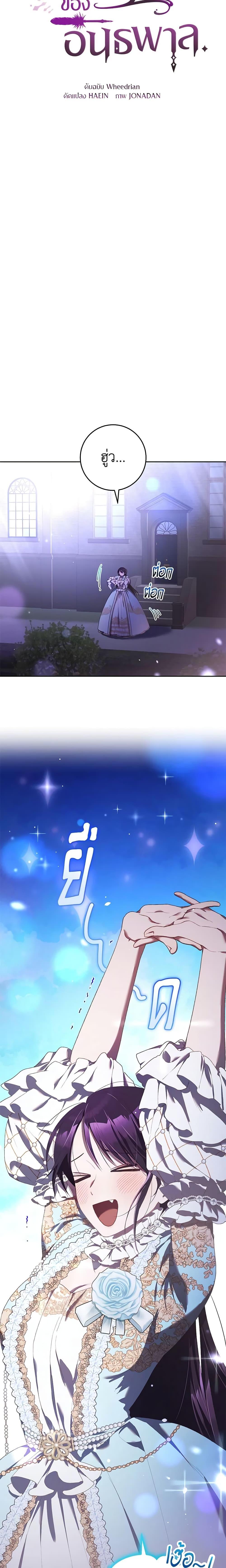 Second Life of a Trash Princess เมื่อฉันเป็นพี่สาวของอันธพาล ตอนที่ 53 แปลไทย