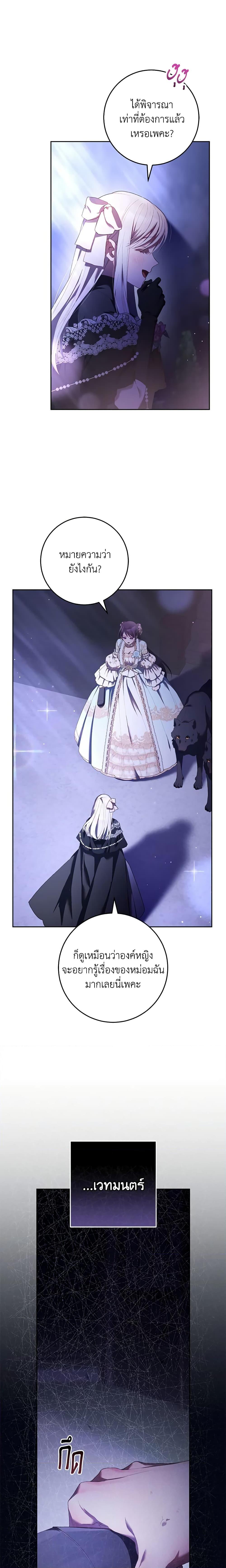 Second Life of a Trash Princess เมื่อฉันเป็นพี่สาวของอันธพาล ตอนที่ 53 แปลไทย