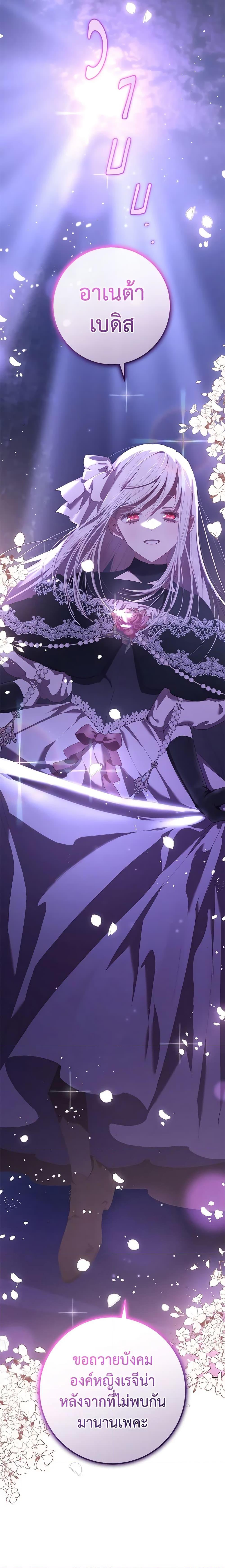 Second Life of a Trash Princess เมื่อฉันเป็นพี่สาวของอันธพาล ตอนที่ 53 แปลไทย