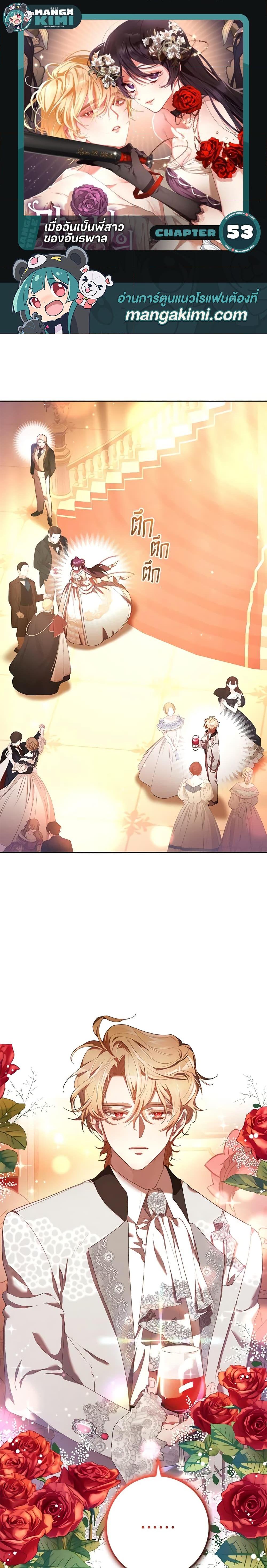 Second Life of a Trash Princess เมื่อฉันเป็นพี่สาวของอันธพาล ตอนที่ 53 แปลไทย