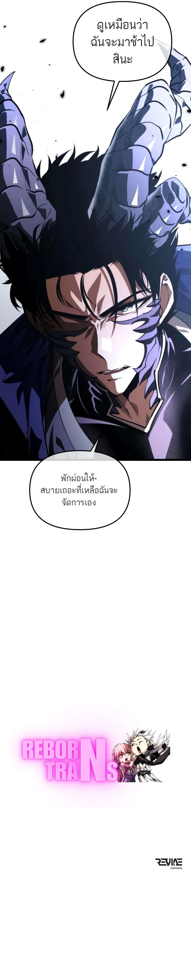 Reincarnator ผู้หวนคืน ตอนที่ 95 แปลไทย