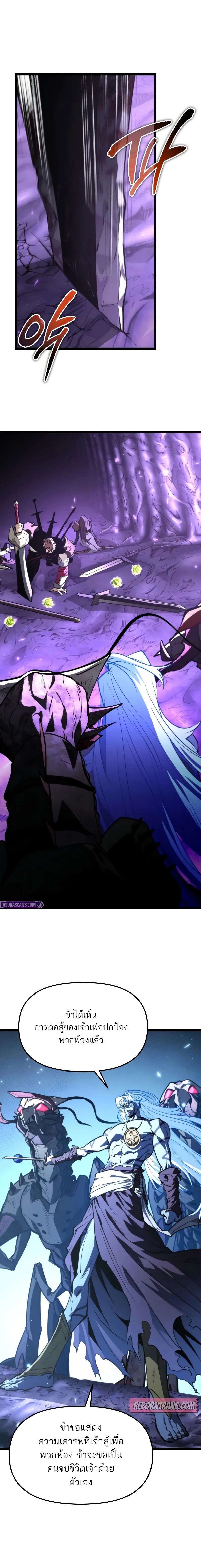 Reincarnator ผู้หวนคืน ตอนที่ 95 แปลไทย