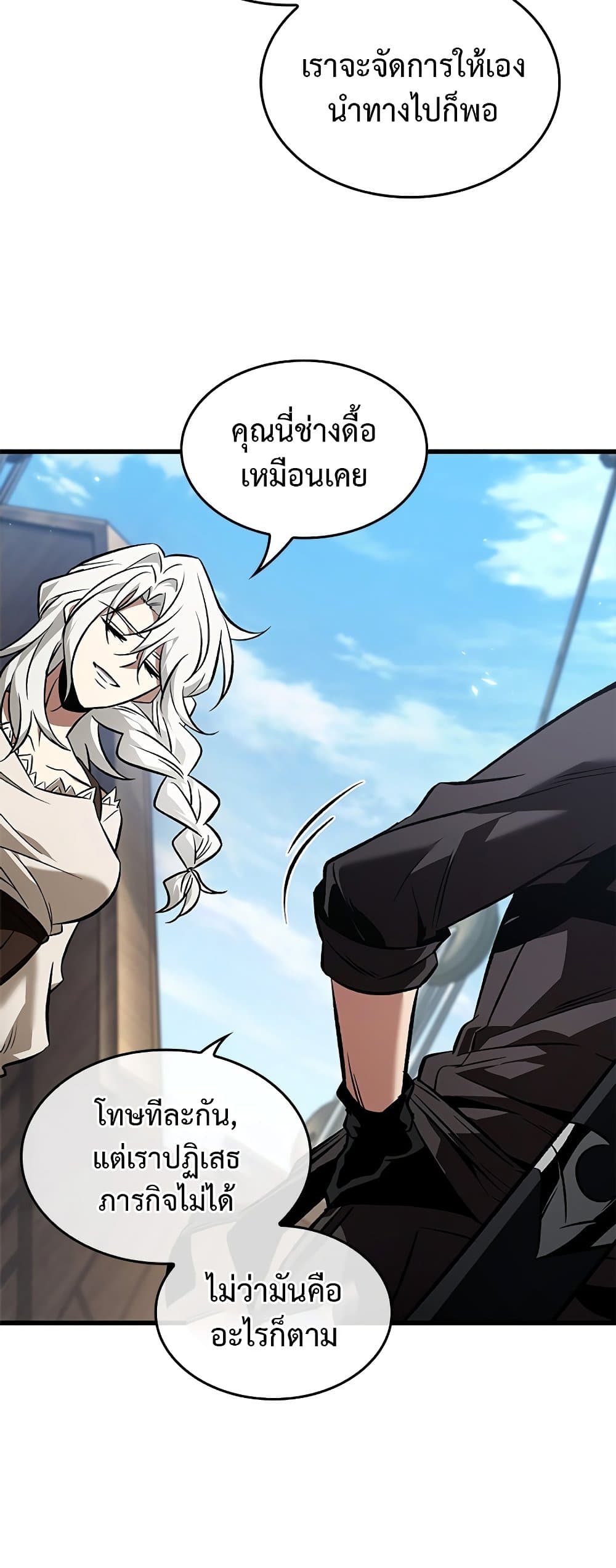 Pick Me Up, Infinite Gacha ตอนที่ 126 แปลไทย