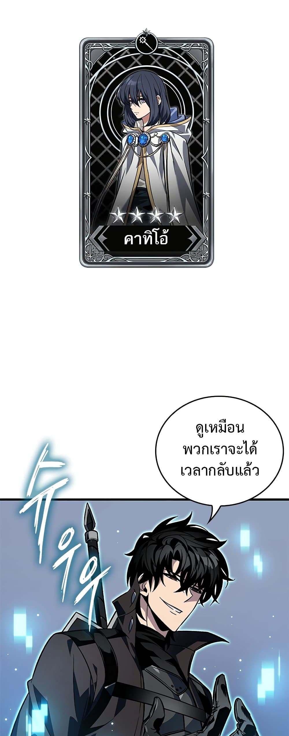 Pick Me Up, Infinite Gacha ตอนที่ 126 แปลไทย