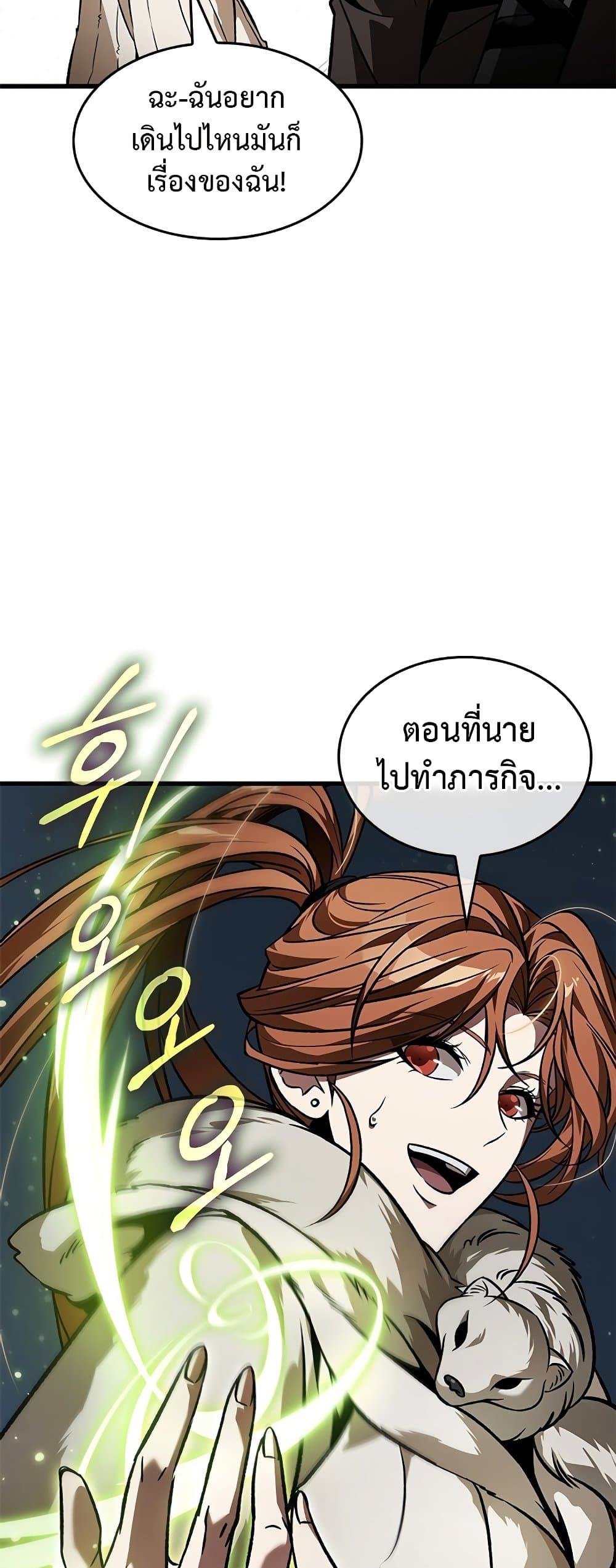 Pick Me Up, Infinite Gacha ตอนที่ 126 แปลไทย