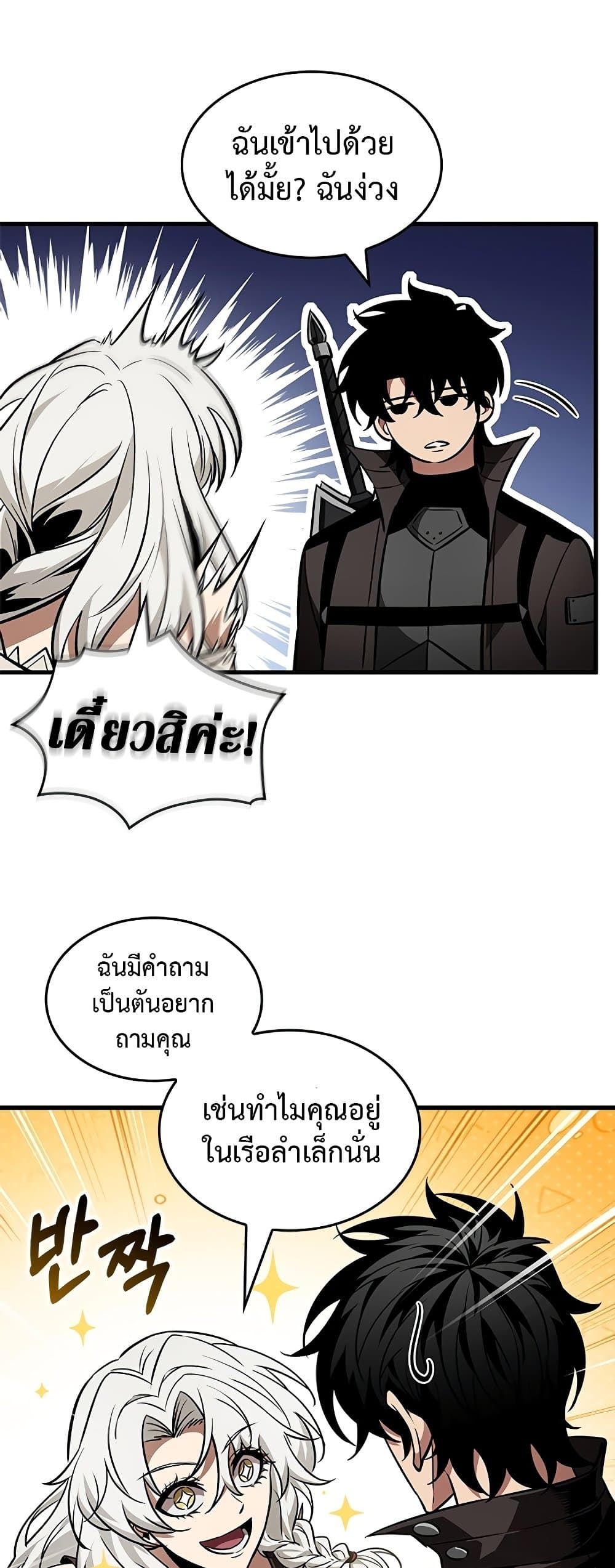 Pick Me Up, Infinite Gacha ตอนที่ 126 แปลไทย