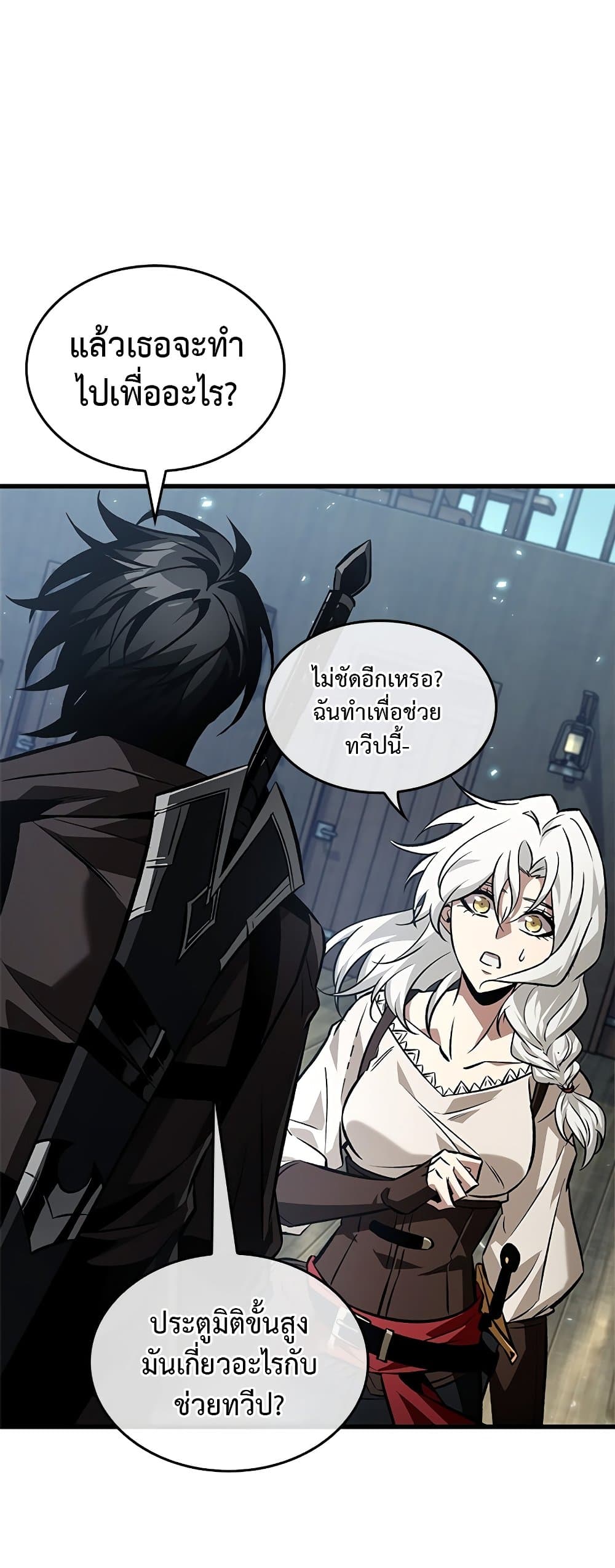 Pick Me Up, Infinite Gacha ตอนที่ 126 แปลไทย