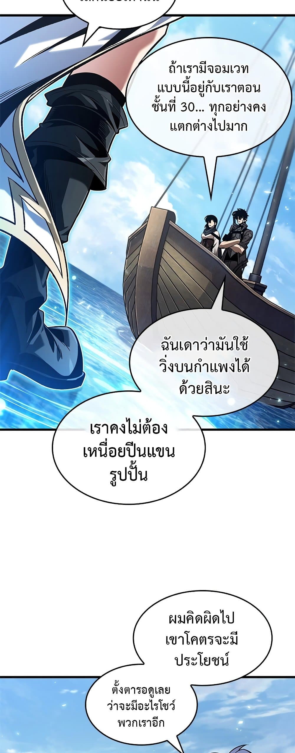 Pick Me Up, Infinite Gacha ตอนที่ 126 แปลไทย