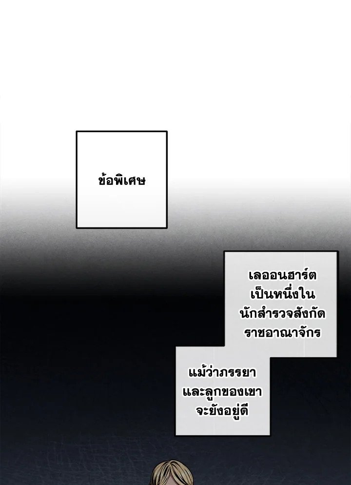 Legendary Youngest Son of the Marquis House ตอนที่ 112 แปลไทย