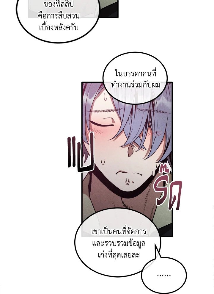 Legendary Youngest Son of the Marquis House ตอนที่ 112 แปลไทย