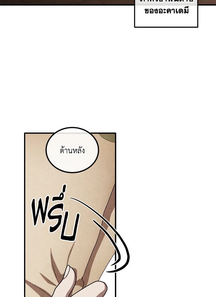 Legendary Youngest Son of the Marquis House ตอนที่ 112 แปลไทย