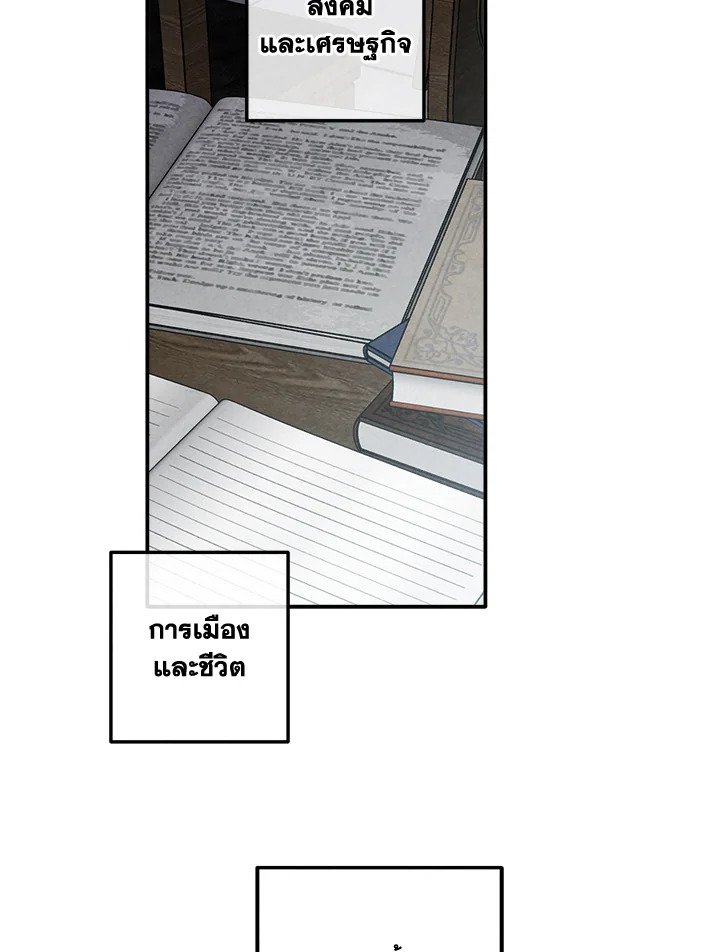 Legendary Youngest Son of the Marquis House ตอนที่ 112 แปลไทย