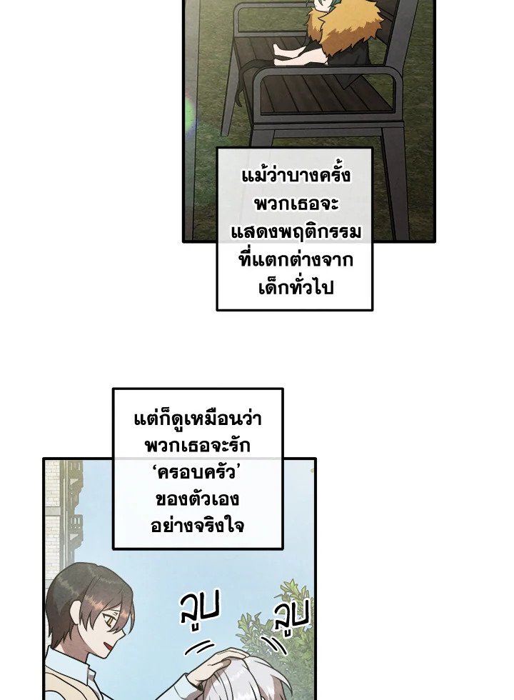 Legendary Youngest Son of the Marquis House ตอนที่ 112 แปลไทย