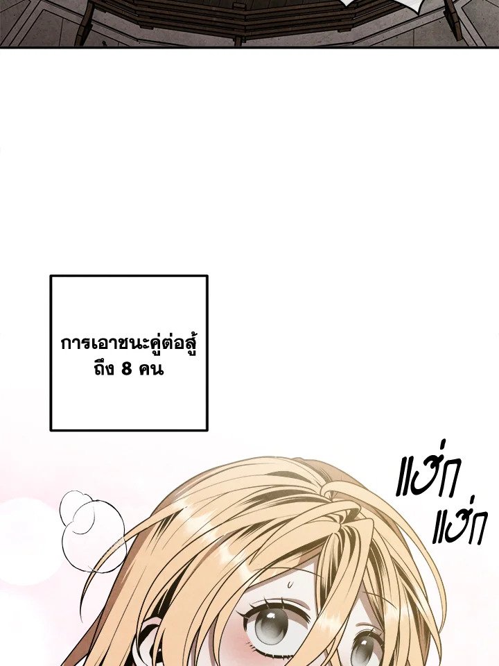 Legendary Youngest Son of the Marquis House ตอนที่ 112 แปลไทย