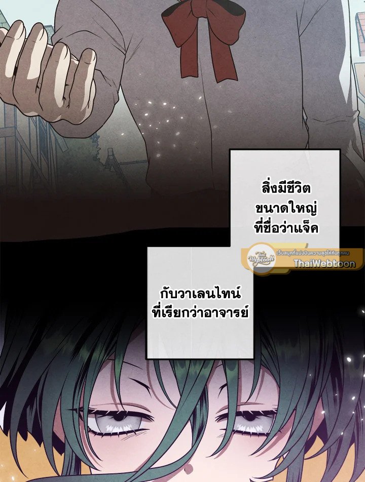 Legendary Youngest Son of the Marquis House ตอนที่ 112 แปลไทย