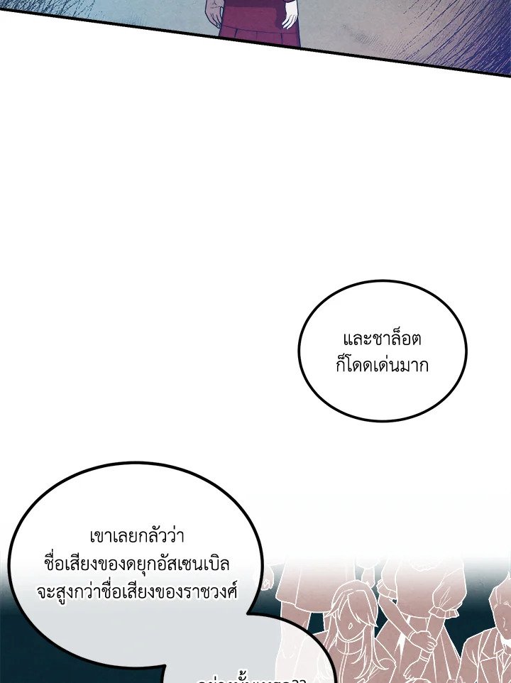 Legendary Youngest Son of the Marquis House ตอนที่ 112 แปลไทย