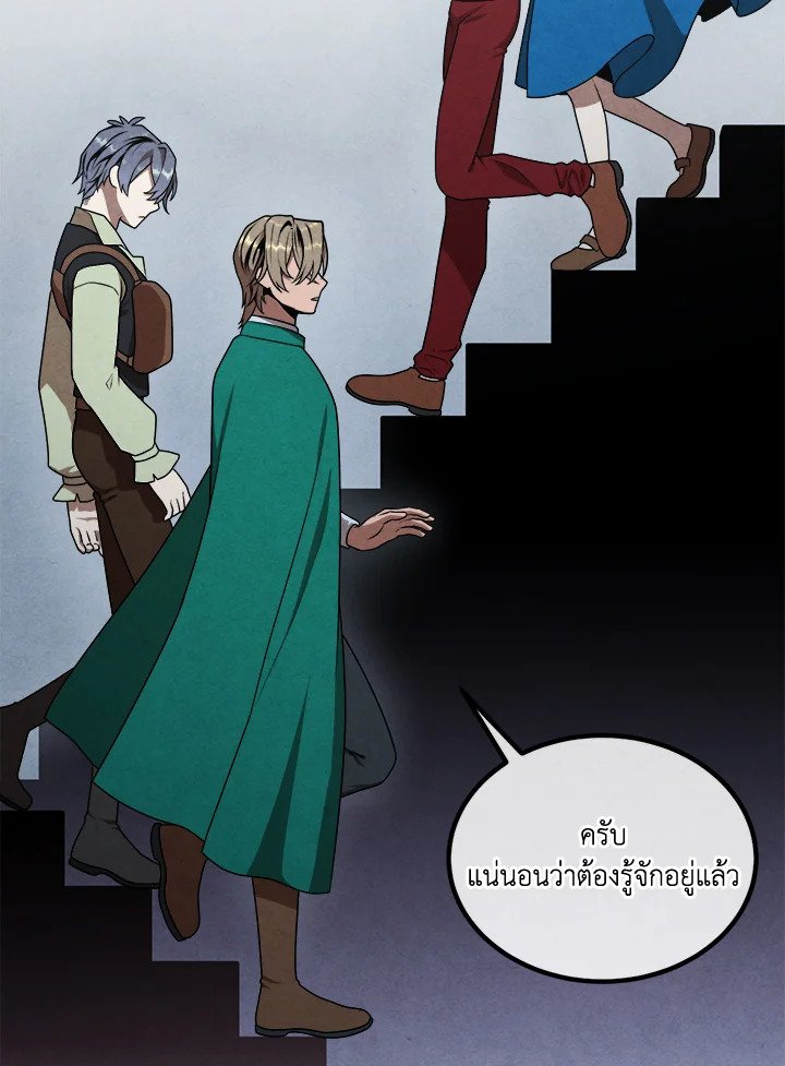 Legendary Youngest Son of the Marquis House ตอนที่ 112 แปลไทย